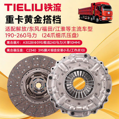 适配解放/东风/福田/江淮190-260马力395直径离合器片从动盘压盘