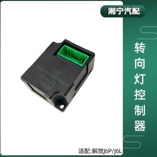 适配解放J6P电子闪光器JH6转向边灯双闪控制器J6L原厂J6F悍V配件