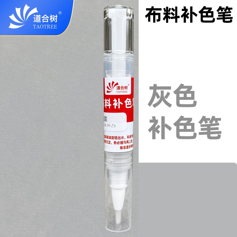 科技布沙发补漆笔布艺家具染色笔帆布绒布M通用刷色笔水性环保颜