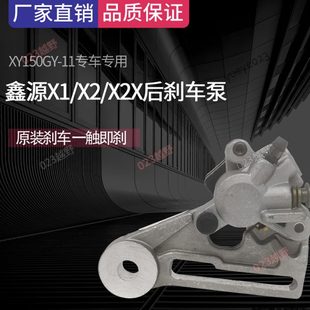 鑫源X1 11越野后刹车上泵后下泵后刹油管 X2X后碟刹泵总成XY150GY