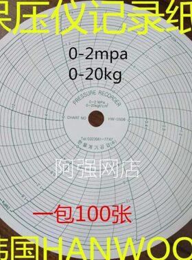 0-20公斤0-2mpa保压仪圆盘记录纸HANWOOL保压纸HW-0508红色保压笔