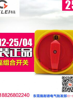 GELEI新款格磊组合  HZ12-2504 急停挂锁型 电源切断开关
