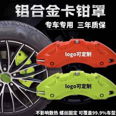 卡钳罩套AP刹车定制轮毂运动饰配件汽车刹车改装铝合金卡钳鲍鱼壳