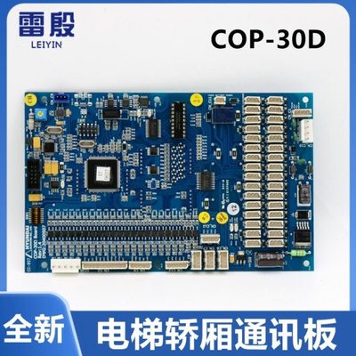 适用现代电梯 STVF9型 COP-30D 轿内点阵显示板 轿厢通讯板 全新
