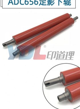 适用 震旦 AD C656 C556 C756 C556 定影下辊 压力辊