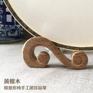 木西宫扇实木团扇架宫扇底座展示架扇托扇座可调整拆卸扇架底座檀