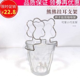 熊熊挂耳咖啡支架手冲挂耳包咖啡杯专用架不锈钢挂耳咖啡过滤袋架
