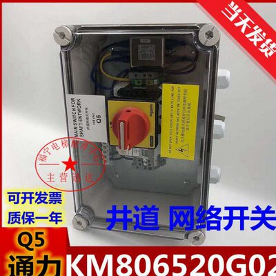 电源M8K10盒V2开关网络6520电梯电源全新0通力50230/Q G井道