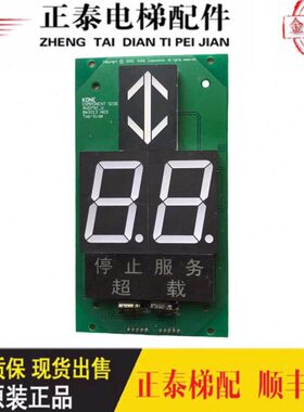 通力显示板/KM863210G02 KM863213 H04与KM50017286G02通用七段码