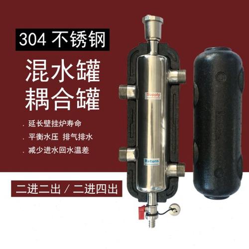 然气壁挂炉耦合罐地暖混水罐去耦罐水力分压器304不锈钢品质保证