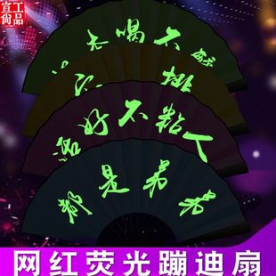 酒吧蹦迪神器发光相声扇子古典中国风德云社网红夜光荧光折扇绢布