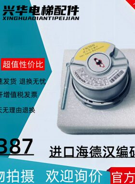 海德汉1387编码器ERN1387204862S14-70/ID749144-59385488-59-52/