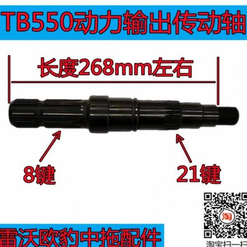 雷沃欧豹TB550中拖拉机配件后桥变速箱动力输出传动轴连接轴.
