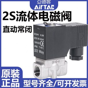 050 15A 亚德客流体控制阀电磁阀304不锈钢水阀2S030