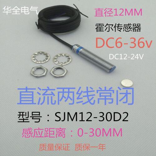 DMM3012控开JM线两全-霍尔传感器常S 36V磁性开关30华224V磁DC12V