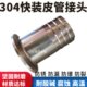 卡箍宝塔软管格林水嘴格林头 皮管接头 304 316不锈钢卫生级快装