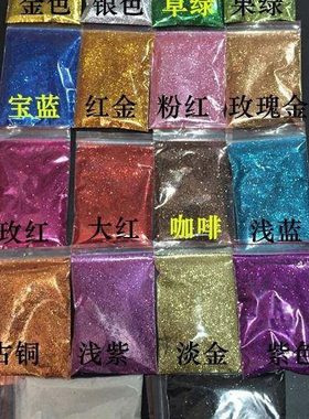 鲜花闪光闪片袋装蓝色亮片手机壳闪粉金粉闪光粉荧光亮粉工艺银粉