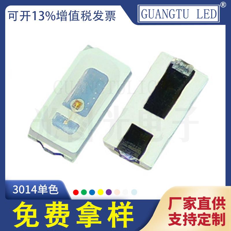 3014贴片LED灯珠0.2W超高亮10-14lm红绿蓝多色可选高亮度