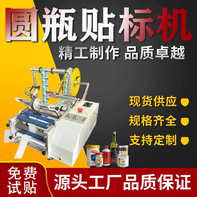 小型半自动圆瓶贴标签贴标机 圆罐子 塑料圆瓶 玻璃酒瓶贴标签机
