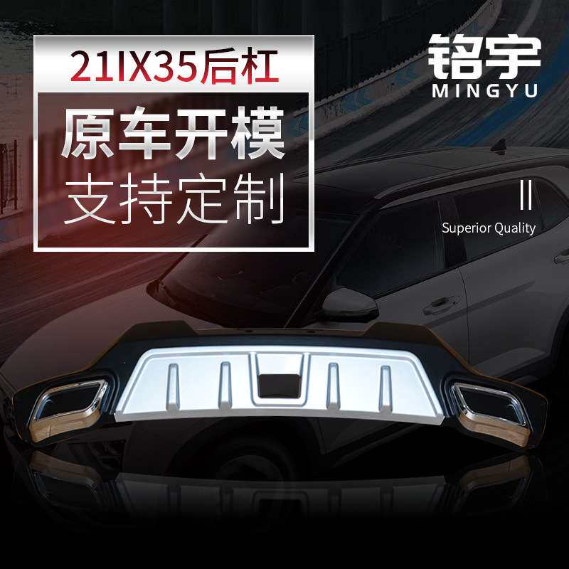 源头厂家供应 指导安装汽车改装配件 21IX35后杠承载力强量大从优