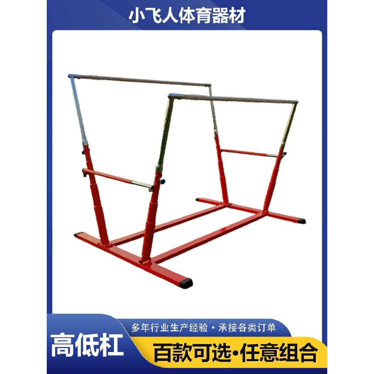 厂家供应室内儿童高低杠运动馆训练器材感统设备体操健身用品