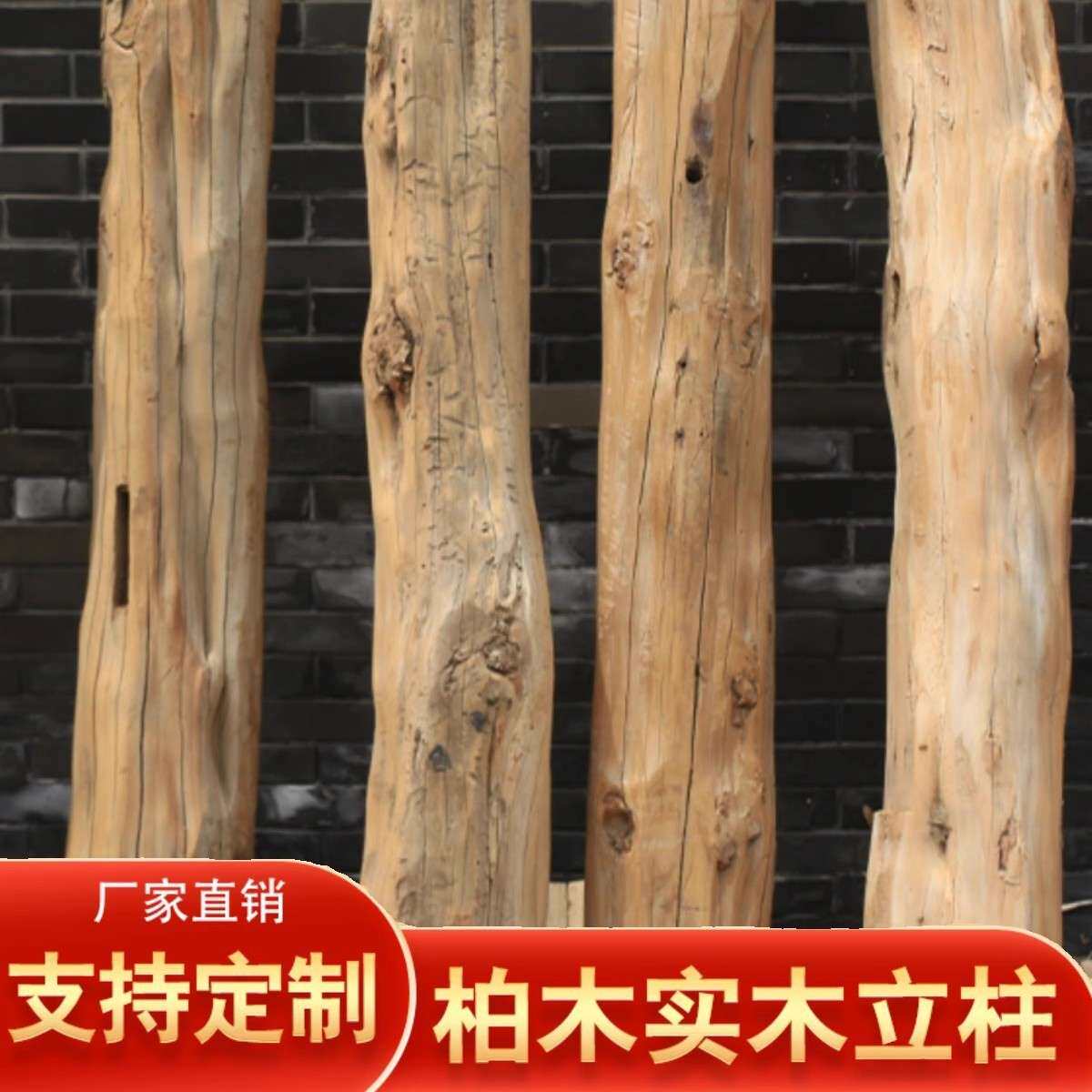 老柏木立柱原木柱子百年风化圆柱原生态柏木檩条天然柏木雕柱实木