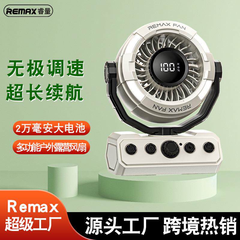 remax 新款户外露营便携风扇多功能桌面风扇照明长续航小风扇