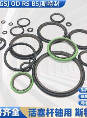 STd轴用组合密封圈斯特封油缸230 235 240*250.5 255.5 260.5*8.1