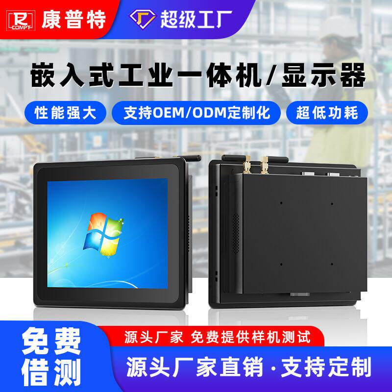 X86工控一体机嵌入式工业触摸屏电脑安卓触控屏幕一体机显示器