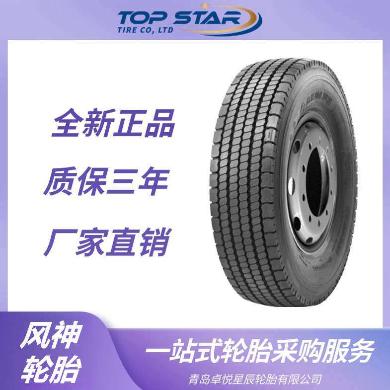 风神轮胎AEOLUS 305/75R24.5轮胎 ADL67花纹 运输车货车卡车轮胎