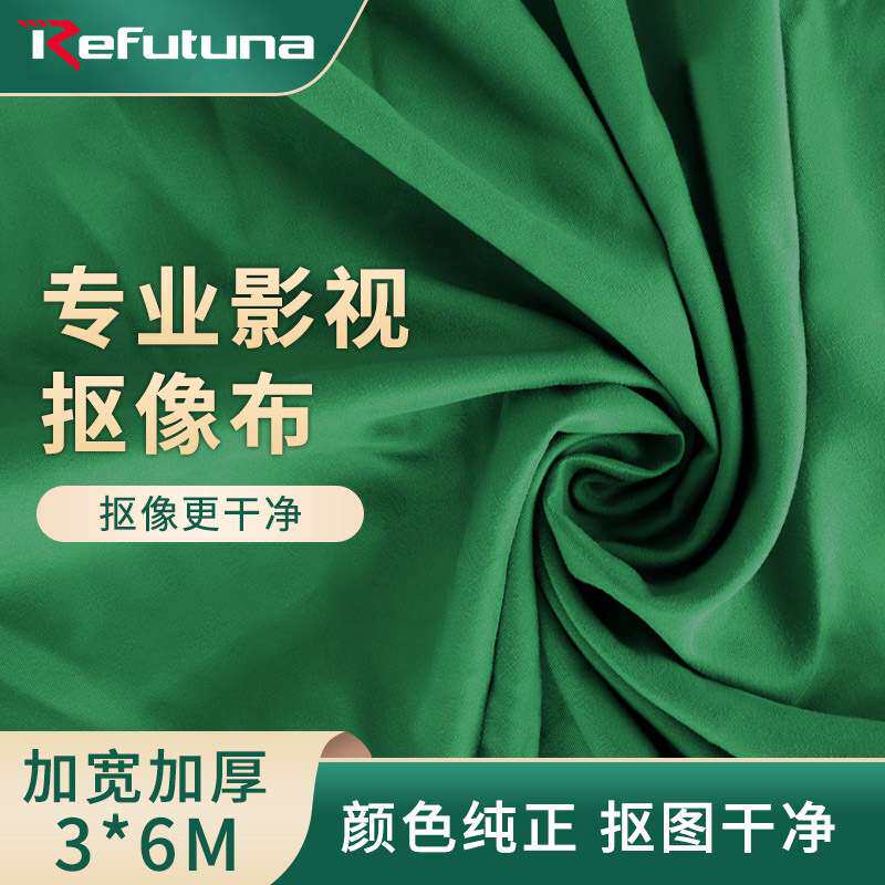 锐富图 3*6米背景布拍照绿布 摄影布绿幕布直播背景布影视抠像布