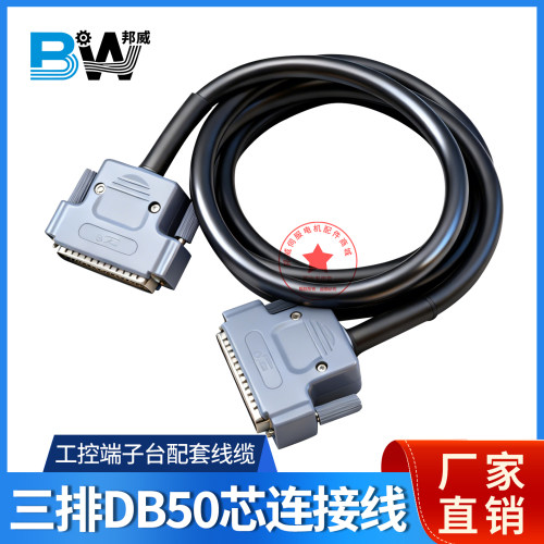 DB50芯连接线数据线工控端子