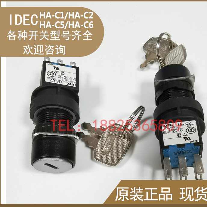 IDEC和泉按钮钥匙开关HA-C1 HA-C2 HA-C5 HA-C6电子锁2档旋钮开关