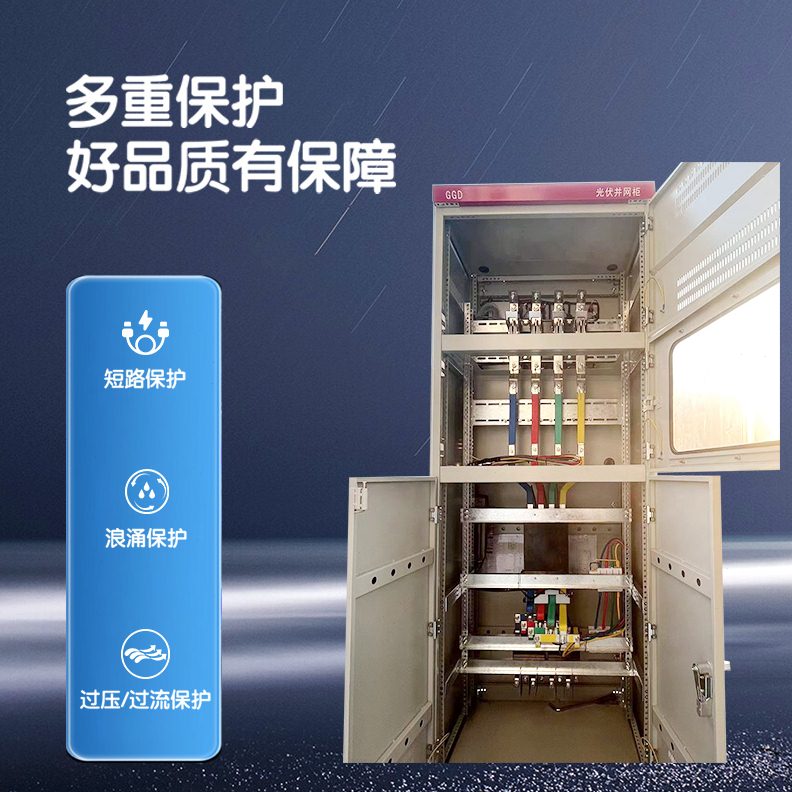 定制成套配电箱动力柜配电柜电容补偿柜控制柜光伏并网柜双电源柜