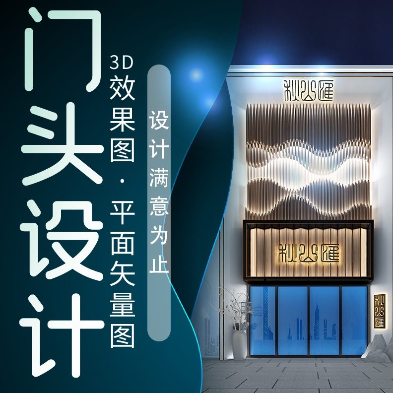 创意门头设计服装店面店铺门面装修餐饮招牌logo商标牌匾效果图