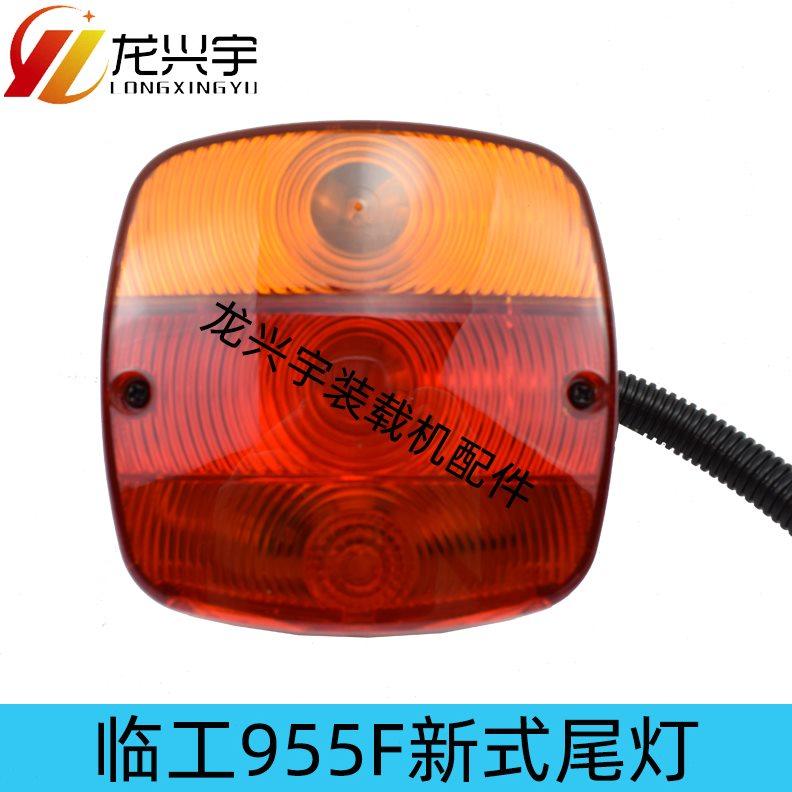 临工装载机铲车平地机配件 临工9220 955F 956前照明组合大灯尾灯