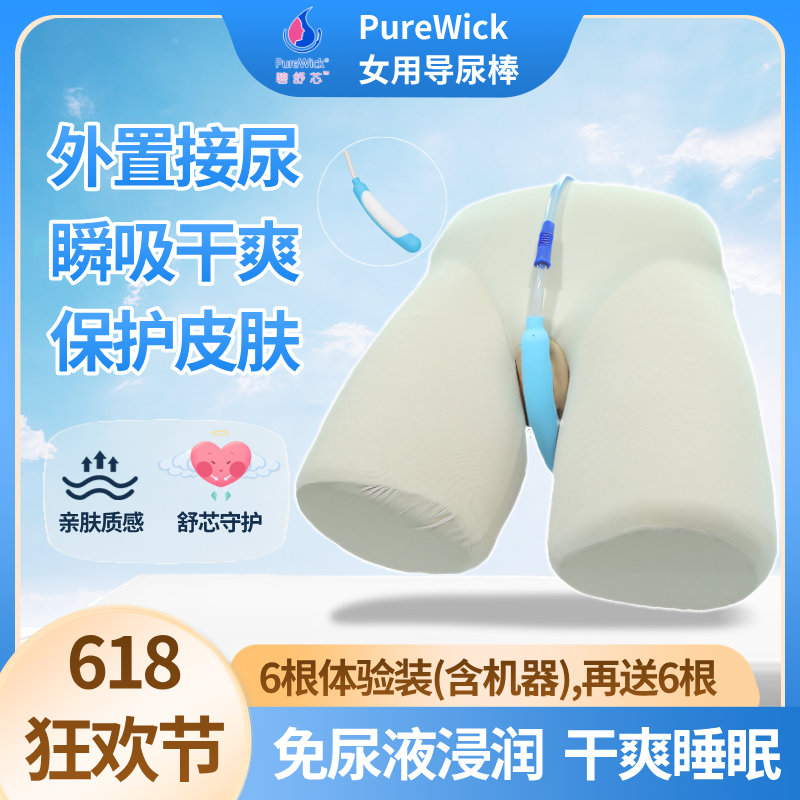 Purewick女用老人接尿神器卧床失禁排尿小便护理集尿袋隔垫防褥疮