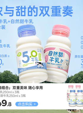 九峰牧场5.0蛋白质高钙生牛乳0乳糖自然甜牛乳香芋风味上班早餐奶