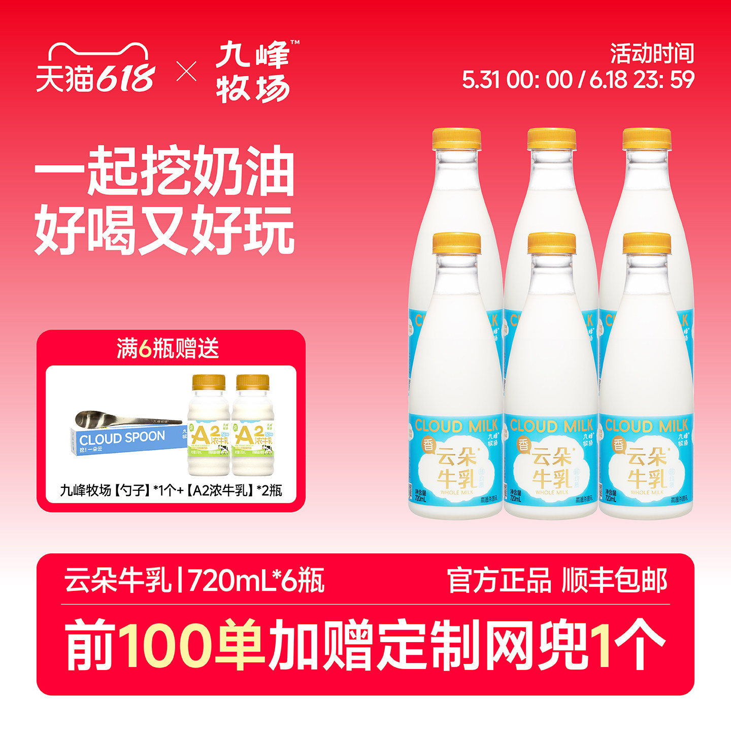 九峰牧场4.0g蛋白质非均质牛奶奶油720ml生牛乳低温限量加赠勺子