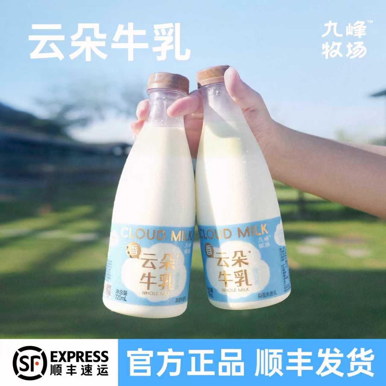 九峰牧场非均质牛奶奶油顶云朵