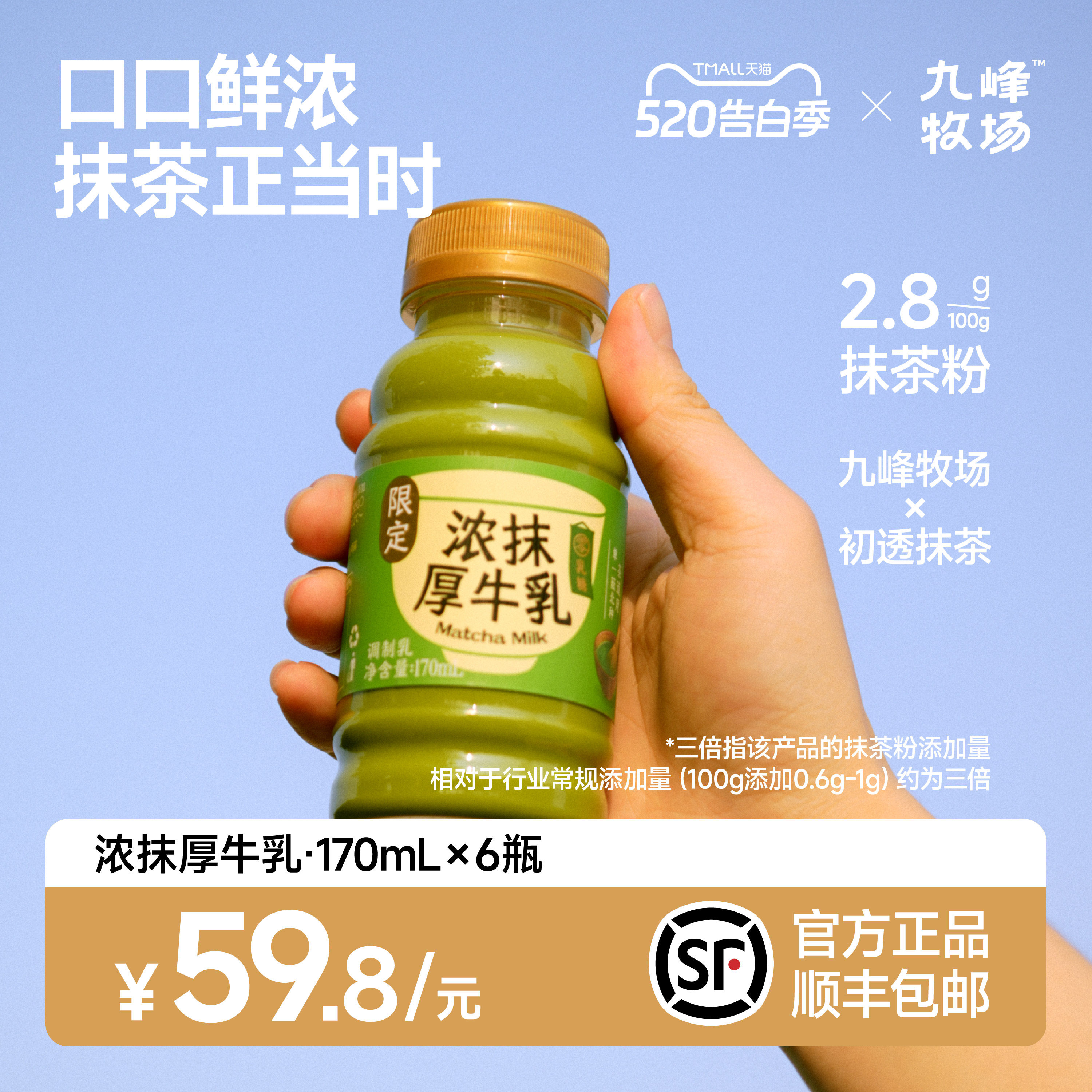 九峰牧场初透抹茶零乳糖浓抹牛乳无蔗糖抹茶低温奶170ml正品联名
