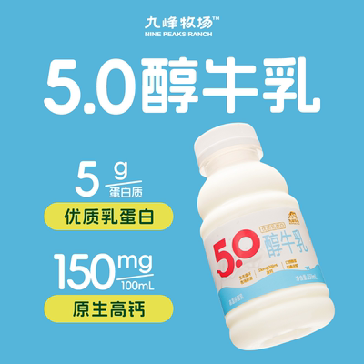 九峰牧场5.0/0乳糖/香芋牛乳
