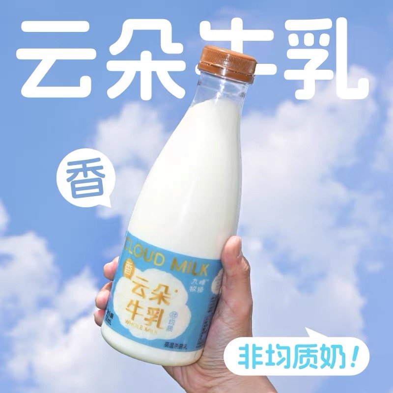 九峰牧场低温非均质牛奶云朵牛乳