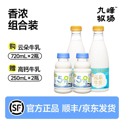 九峰牧场非均质牛奶5.0高钙牛乳