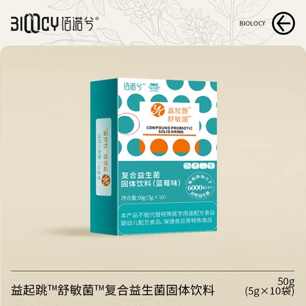 【雷哥专享】佰诺兮复合益生菌固体饮料（蓝莓味）