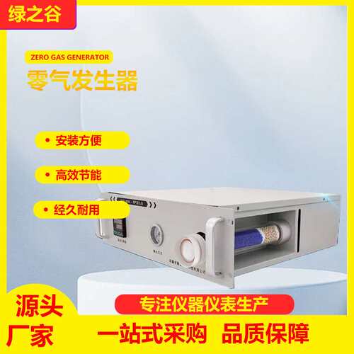 WAP-300A零气发生器零级空气生成在线除烃仪CEMS在线监测系统配件