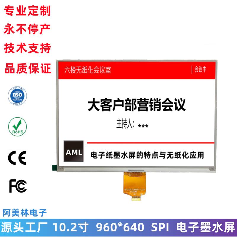 10.2寸电子墨水屏 黑白红 电子标识牌可断电显示 EPD电子纸显示屏
