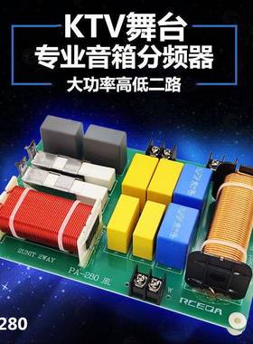 专业舞台音箱分频器发烧高低二分频婚庆演出音响Crossover分音器