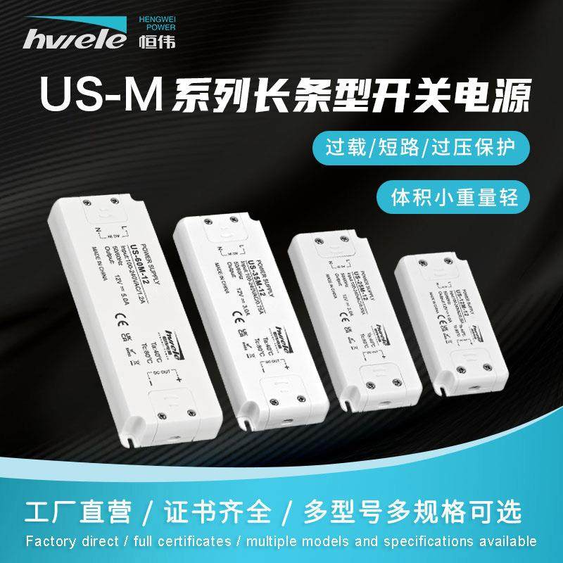 长条型开关电源厂家现货恒压塑壳超薄电源US-25W12V24V体积小超轻