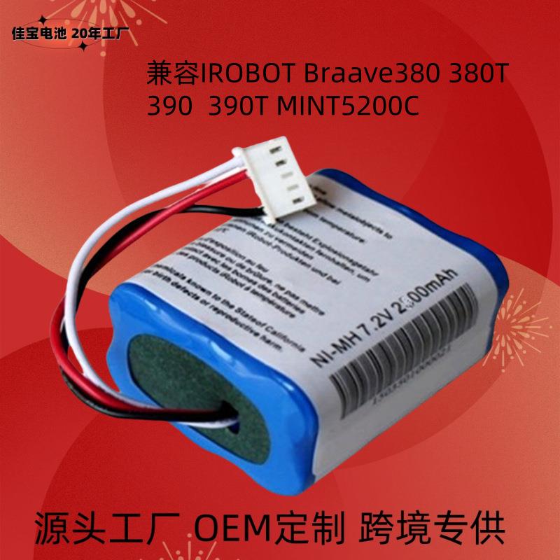 擦地机电池MINT5200C IROBOT BRAAVA 380T 镍氢2500 AA7.2V电池组